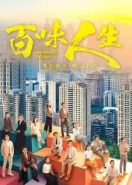 影视仓年代剧集南山旧事海报